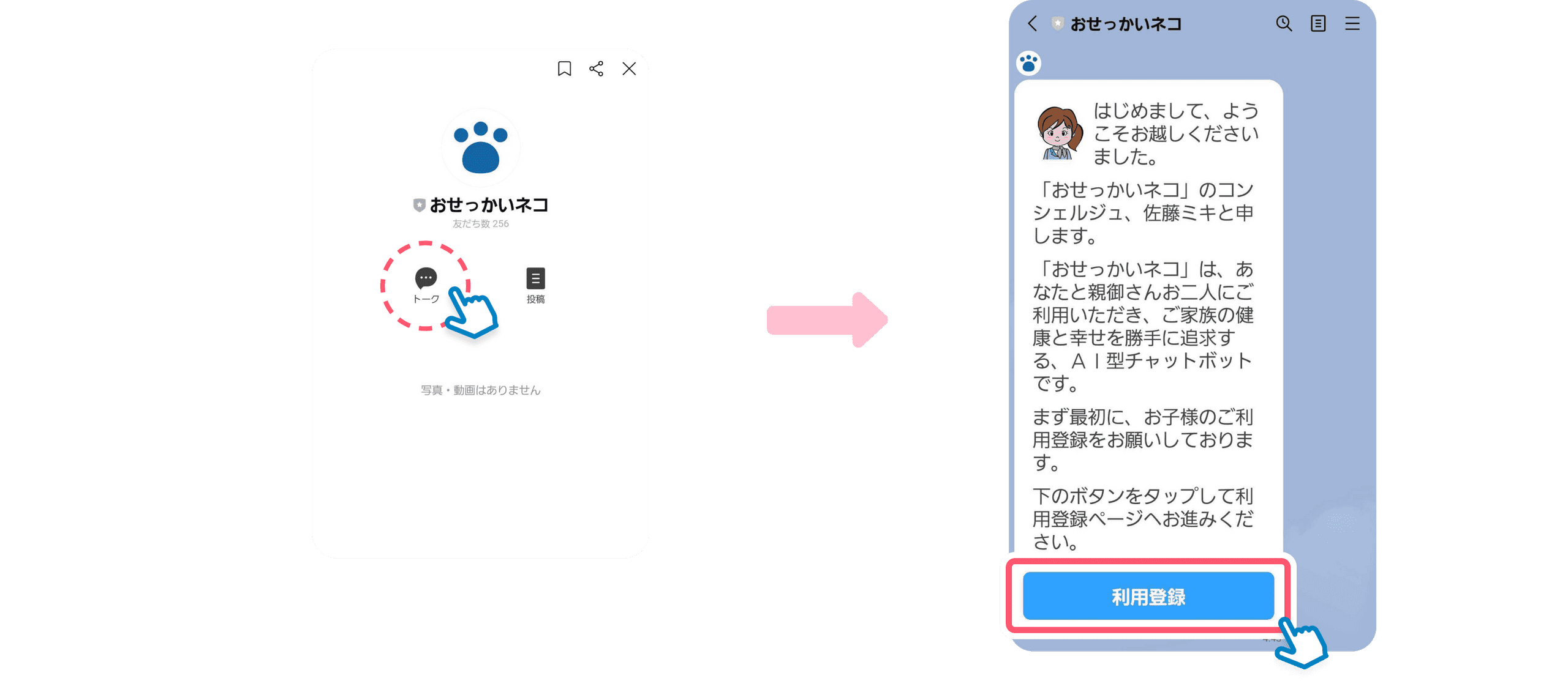 おせっかいネコ