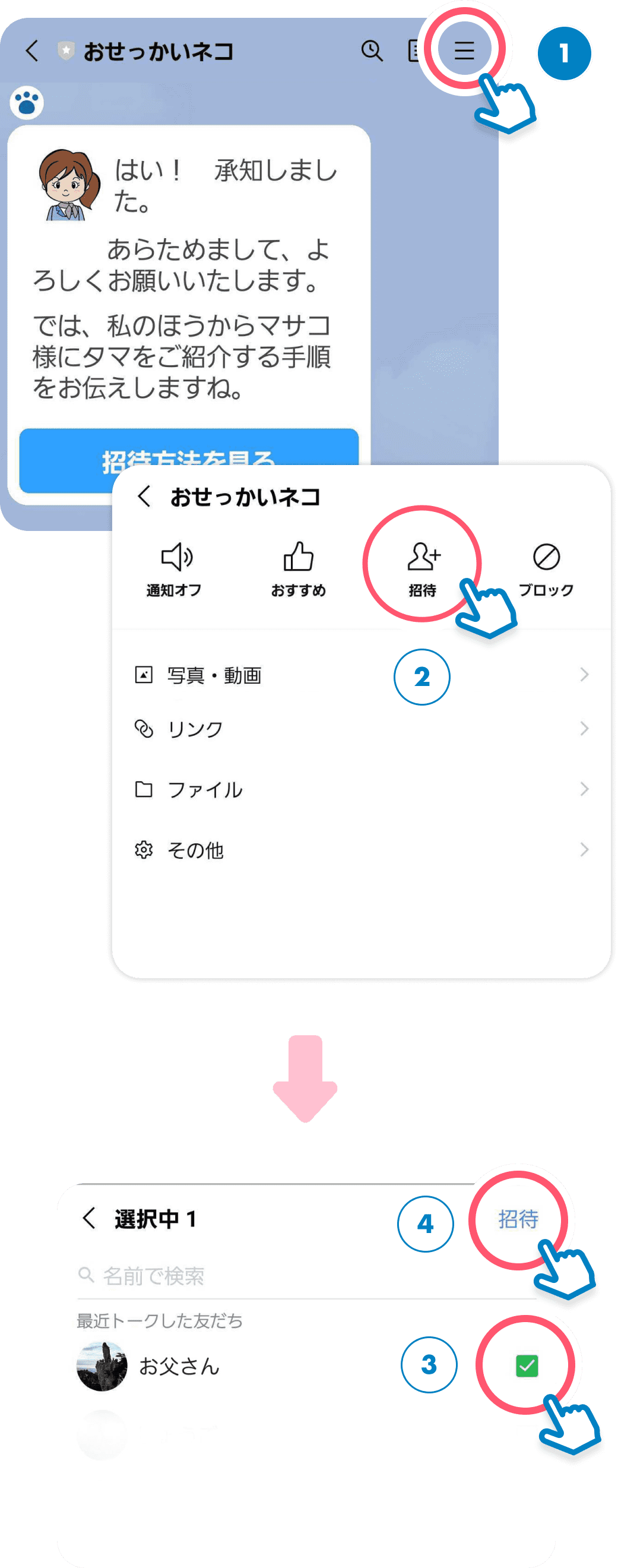 おせっかいネコ
